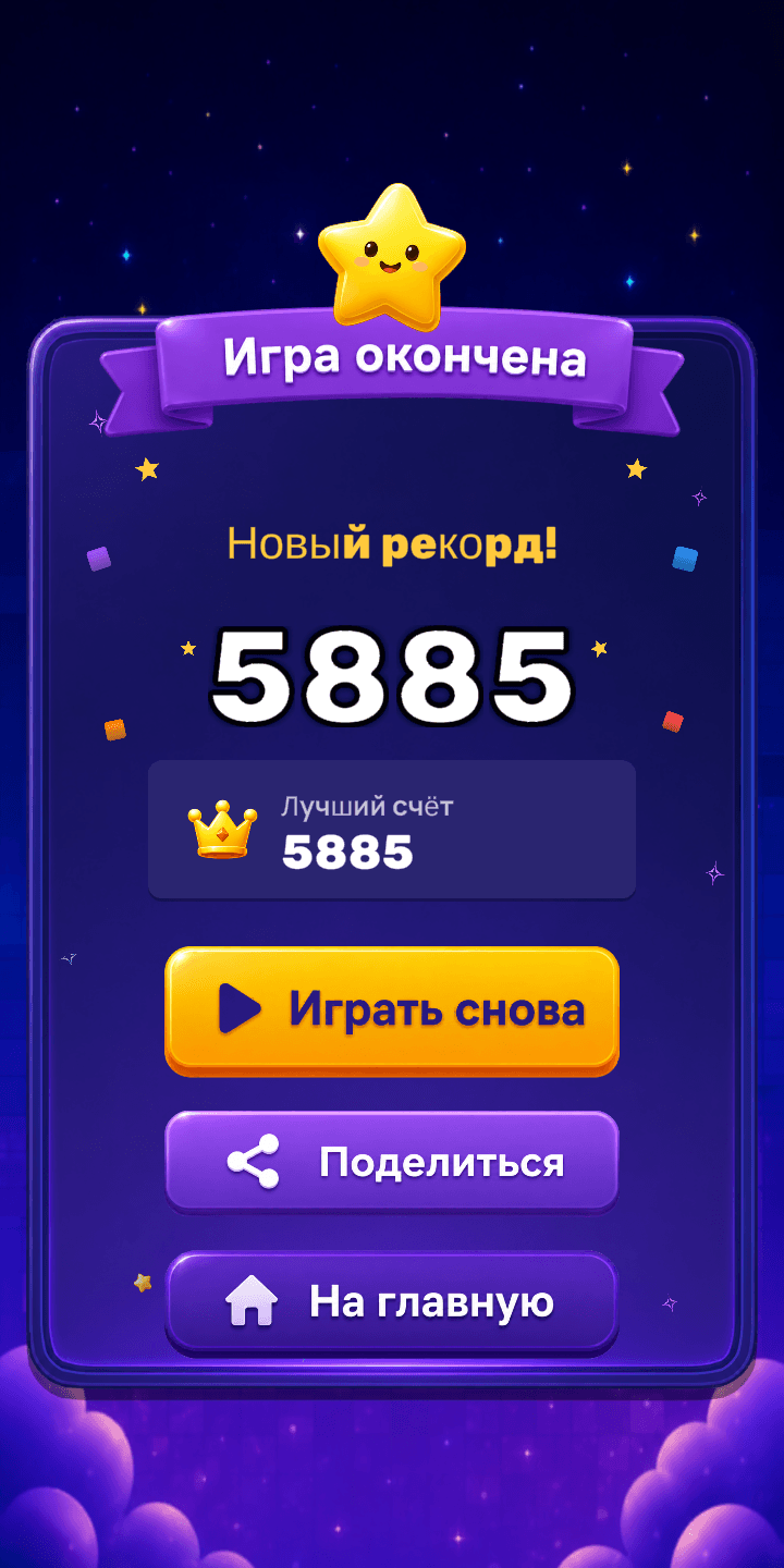 Экран рекорда