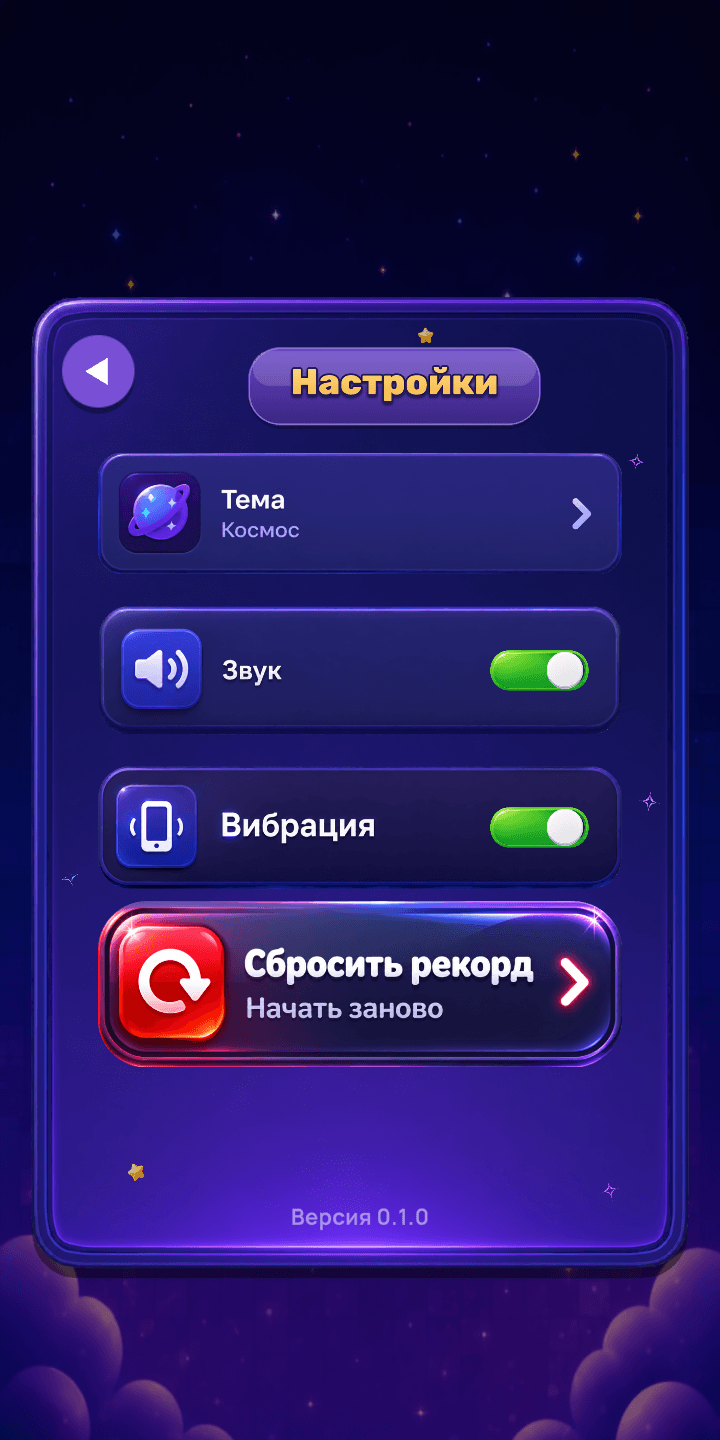 Настройки